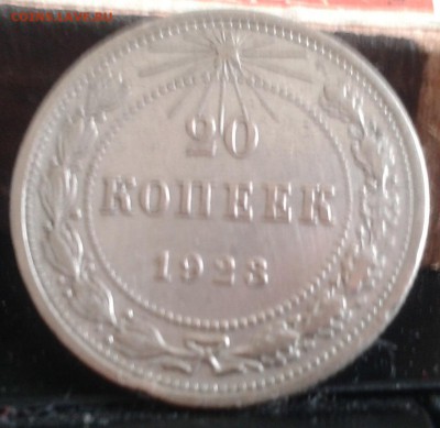 20к.1923г.в ярком блеске. - 2016-05-31 12.47.42