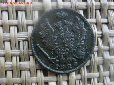 Копейка 1829 ЕМ. До 6.06.2016г. - 6 июня 060.JPG