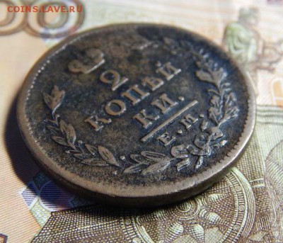 2 копейки 1827 ЕМ - 2к4