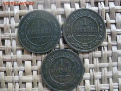 Копейки, 3 шт. 1898, 1899, 1901г. До 6.06.2016г. - 6 июня 066.JPG
