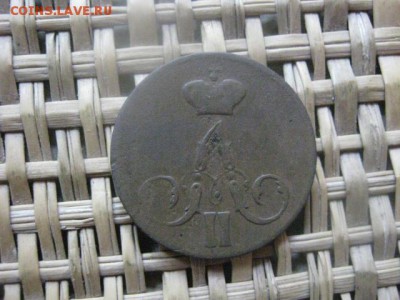 Копейка 1856 ЕМ. До 6.06.2016г. - 6 июня 072.JPG