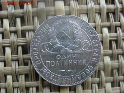 Полтинник 1924 Т.Р. До 6.06.2016г. - 6 июня 082.JPG