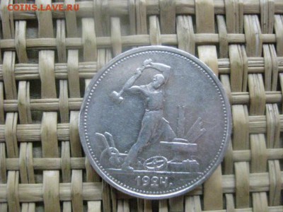 Полтинник 1924 Т.Р. До 6.06.2016г. - 6 июня 077.JPG