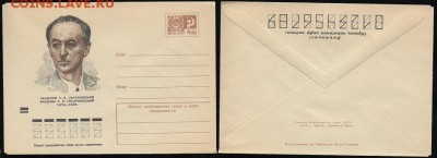 ХМК 1974. Академик Л. В. Писаржевский** - ХМК 1974. Академик Л. В. Писаржевский