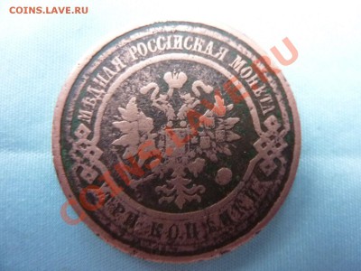 3 копейки 1908 г. до 18.11.10 в 22-00 - MEMO0044.JPG