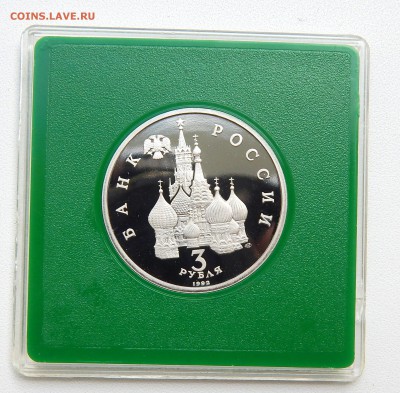 3 РУБЛЯ 1992 750 ЛЕТ ПОБЕДЫ А.НЕВСКОГО (ПРУФ)до 2.06.16 - DSCN3995.JPG
