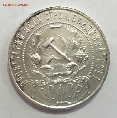 1 рубль 1921 (А.Г.) до 04.06.2016 оригинал! сохран! - 5image (1)