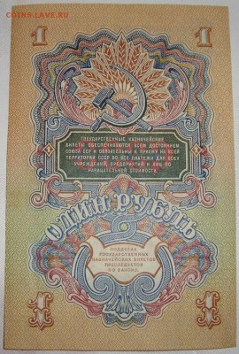 1 рубль 1947г. до 3.06.в 22.00 МСК - DSC02084.JPG