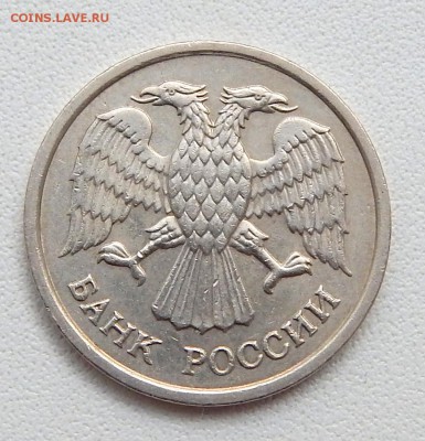 10 РУБЛЕЙ 1993 ММД (НЕ МАГНИТ) до 2.06.16 - DSCN3984.JPG