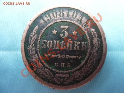 3 копейки 1908 г. до 18.11.10 в 22-00 - MEMO0043.JPG