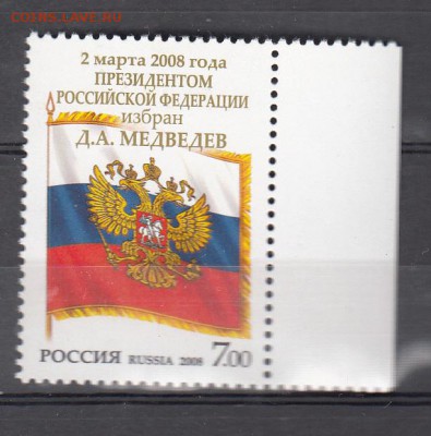 РФ 2008 президент Д.А.Медведев - 185