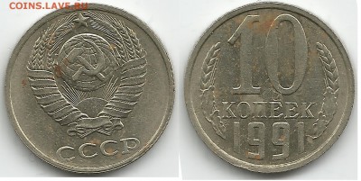 10 копеек БОМД 1991 до 04.06.16 22.00 - 1