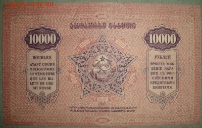 ФСССРЗ 1000р 1923г. ГССР 5000 и 10000 руб.до3.06.в 22.00 МСК - DSC01552.JPG