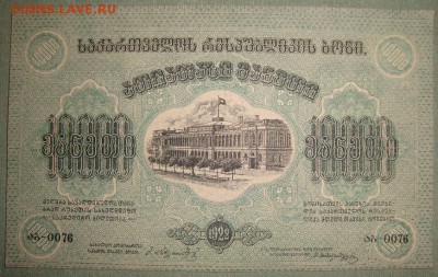 ФСССРЗ 1000р 1923г. ГССР 5000 и 10000 руб.до3.06.в 22.00 МСК - DSC01548.JPG