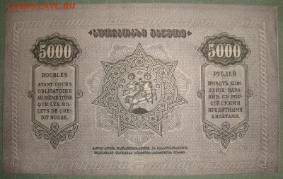 ФСССРЗ 1000р 1923г. ГССР 5000 и 10000 руб.до3.06.в 22.00 МСК - DSC01545.JPG
