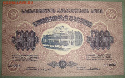 ФСССРЗ 1000р 1923г. ГССР 5000 и 10000 руб.до3.06.в 22.00 МСК - DSC01542.JPG