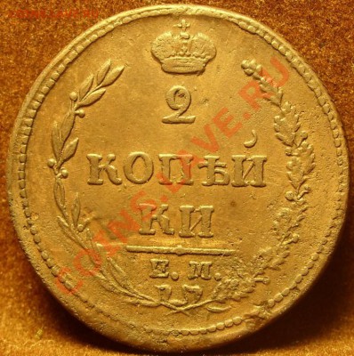 2 копейки 1810г (ем-нм) до 15.11.10 в 21-00 вм - SN855074.JPG