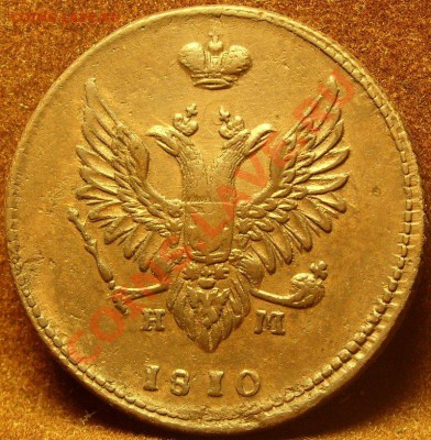 2 копейки 1810г (ем-нм) до 15.11.10 в 21-00 вм - SN855075.JPG