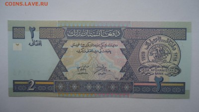 Афганистан 1 афгани - DSC02181.JPG