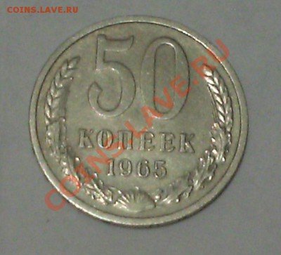 50 коп. 1965г - 42