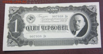 1 червонец 1937 г UNC - до 06.06.2016 в 22.20 - IMG_3127.JPG