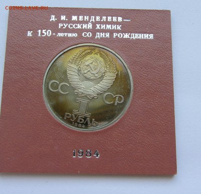 СССР ПРУФ Менделеев СТАРОДЕЛ .До 04.06.16. в 22-00 - менд 2