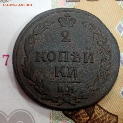 2 копейки 1810 КМ ПБ - IMG_20160531_120500