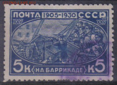 СССР 1930г 5 коп Революция 1905 года до 2.06 22.00мск - СССР 1930г 5 коп Революция 1905 года