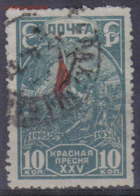 СССР 1930г 10 коп Революция 1905 года до 2.06 22.00мск - СССР 1930г 10 коп Революция 1905 года