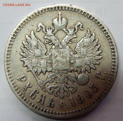 1 рубль 1905  года Николай 2 - 4