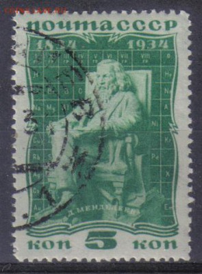 СССР 1934г Менделеев до 2.06 22.00мск - СССР 1934г Менделеев