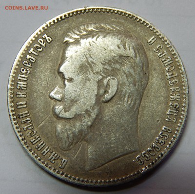1 рубль 1905  года Николай 2 - 3