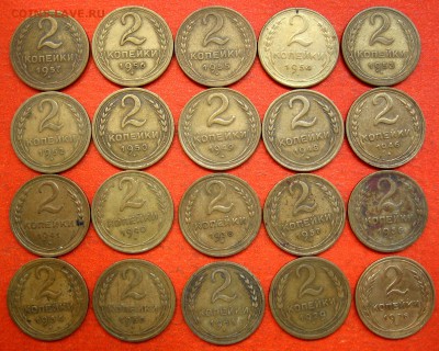2 копейки 1926-1957 гг. без повторов - IMG_1661.JPG