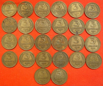 3 копейки 1926-1957- гг. 26 шт. без повторов - IMG_1674.JPG
