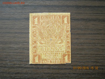 1руб.1919г.3.06.2016г.22-00МСК. - IMG_5656.JPG