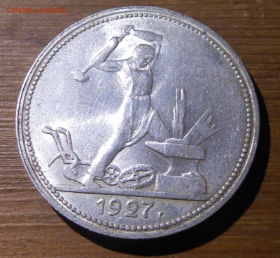 50коп 1927г отличный до 1.06.16 22-00 - DSCN1112.JPG