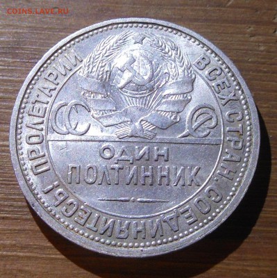 50коп 1927г отличный до 1.06.16 22-00 - DSCN1109.JPG