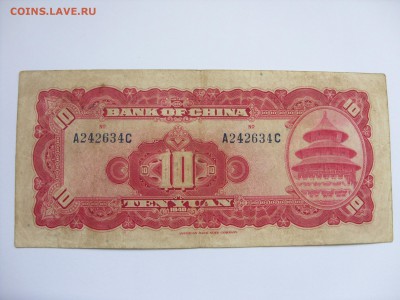 Антиквариат, жетоны, боны, аксессуары и прочее. - 10 юаней 1940 Китай - 2.JPG
