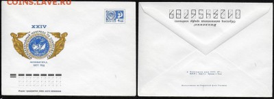 ХМК 1977. Конгресс по судоходству. Ленинград* - ХМК 1977.Конгресс по судоходству.