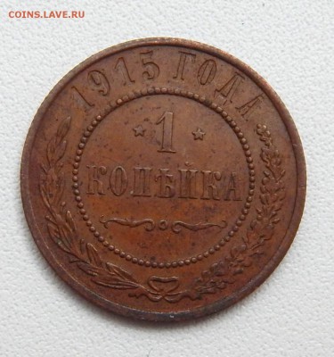 1,2,3, копейки 1915,1916,1913 до 2.06.16 - DSCN3991.JPG