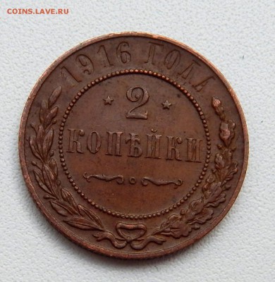 1,2,3, копейки 1915,1916,1913 до 2.06.16 - DSCN3989.JPG