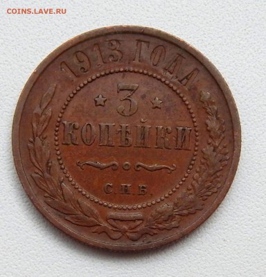1,2,3, копейки 1915,1916,1913 до 2.06.16 - DSCN3988.JPG