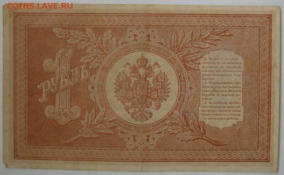 1 рубль 1898г. 5 шт - IMG_1586.JPG