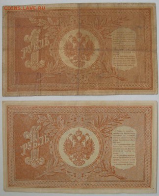 1 рубль 1898г. 5 шт - IMG_1580.JPG