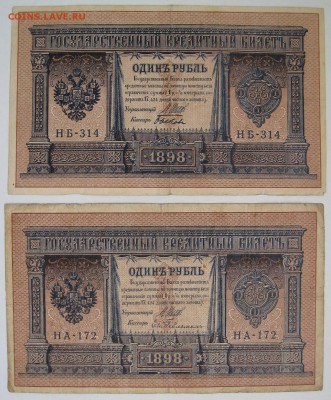 1 рубль 1898г. 5 шт - IMG_1574.JPG