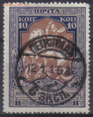 Царская Россия 1915г 10 коп В пользу воиновъ лин.12,5 до 2.0 - Царская Россия 1915г 10 коп В пользу воиновъ лин.12,5