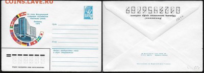 ХМК 1979. Съезд ассоциации страховщиков* - ХМК 1979.Съезд ассоциации страховщиков