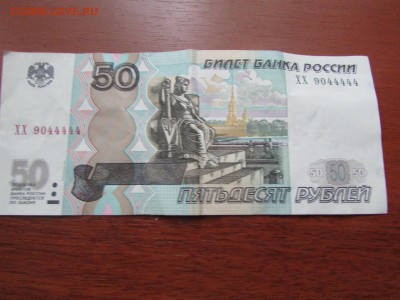 50 рублей интересный номер - 1111111