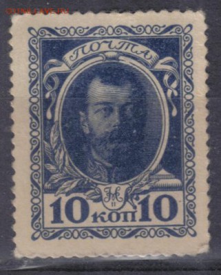 Царск Россия 1915г 10 коп Марки-деньги 1 выпуск ЧСН до 2.06 - Царская Россия 1915г 10 коп Марки-деньги Первый выпуск ЧСН-1