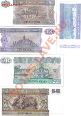 Мьянма 1,5,10,20,50 кьят пресс до 15.11 21.00мск - Мьянма-2